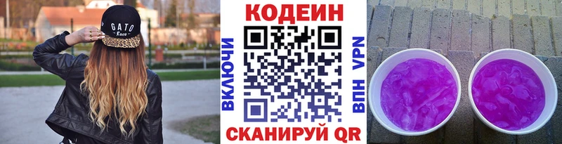 Кодеиновый сироп Lean Purple Drank OMG маркетплейс Шахты